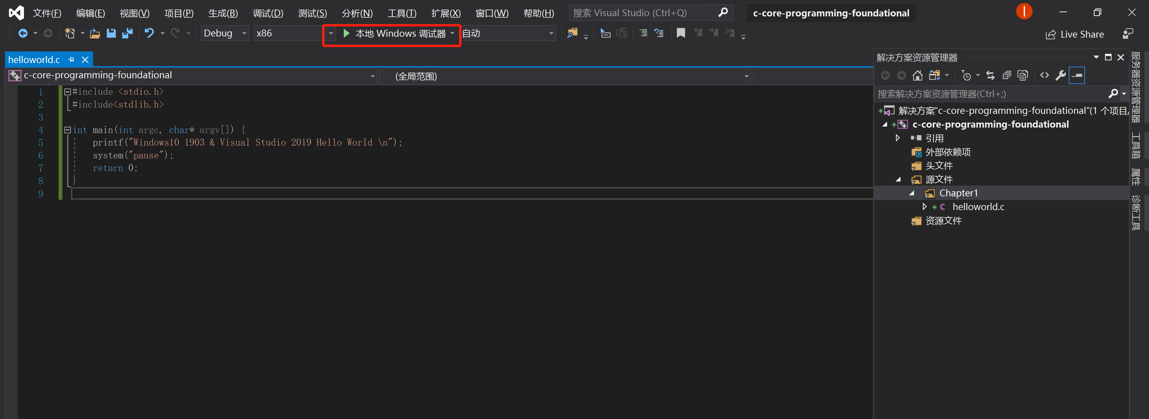 本地Windows调试器 本地Windows调试器