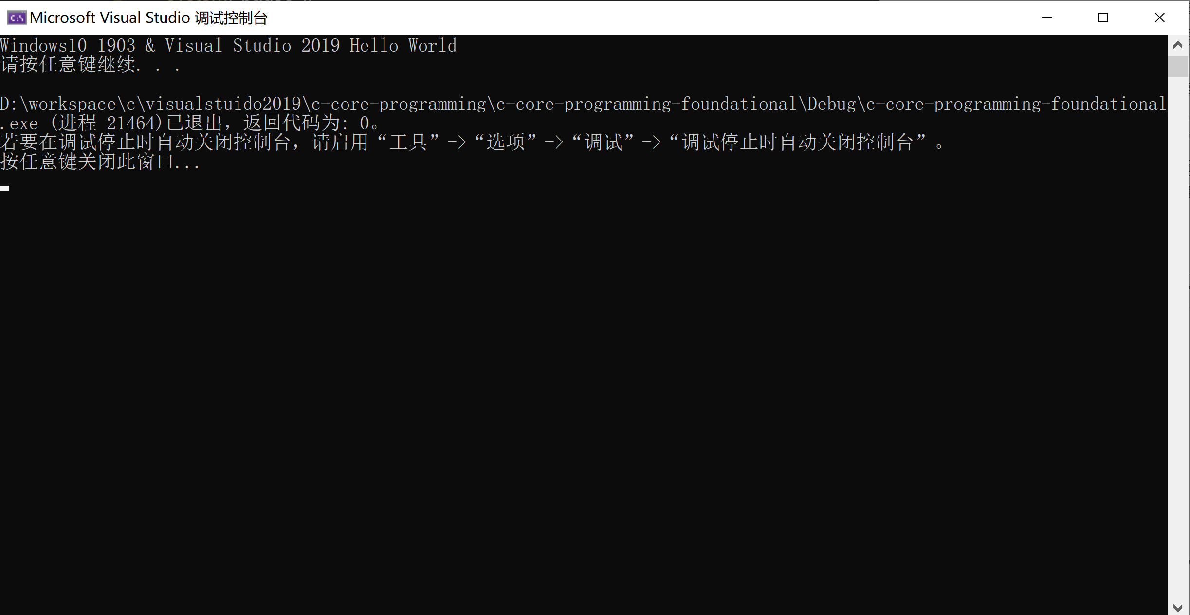 在调试时停止自动关闭控制台 在调试时停止自动关闭控制台