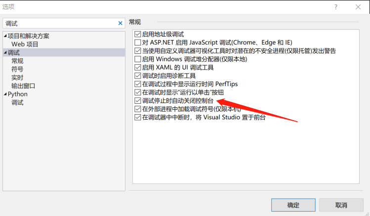 在调试时停止自动关闭控制台 在调试时停止自动关闭控制台