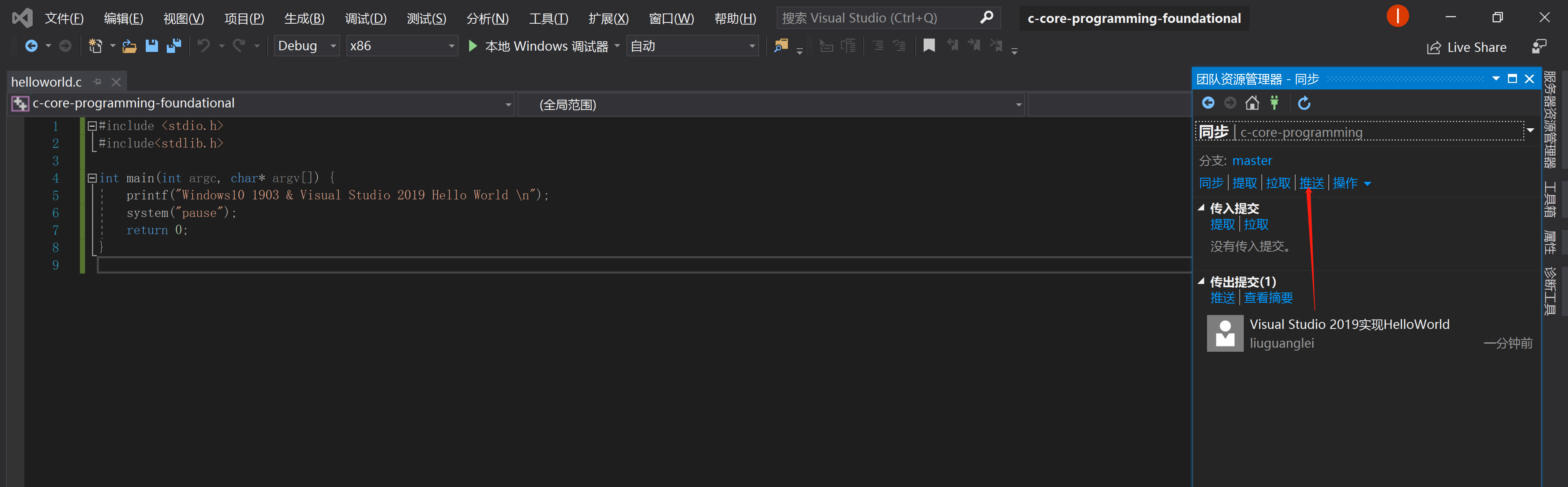 推送到远程仓库 推送到远程仓库