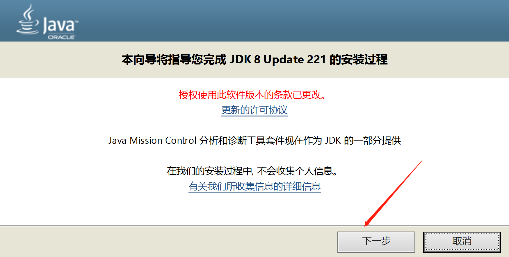 Windows10安装JDK8