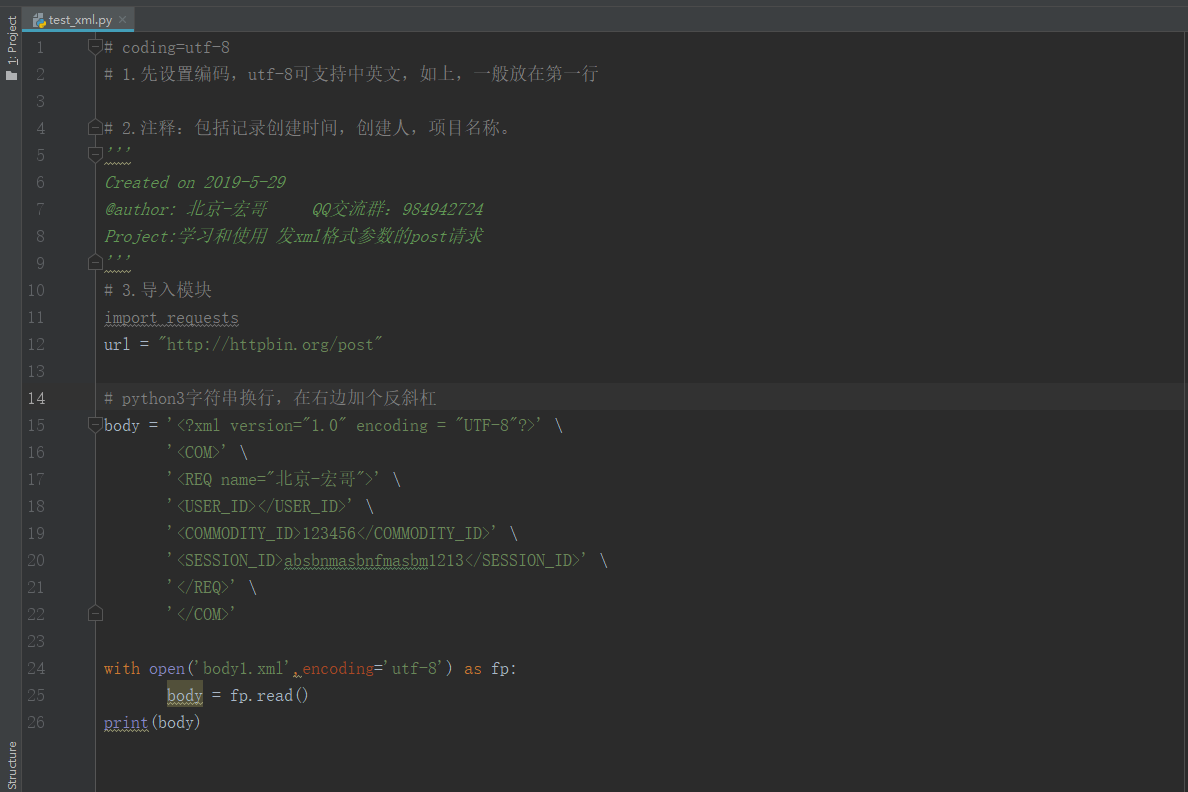 python接口自动化（四十一）- 发xml格式参数的post请求（超详解）