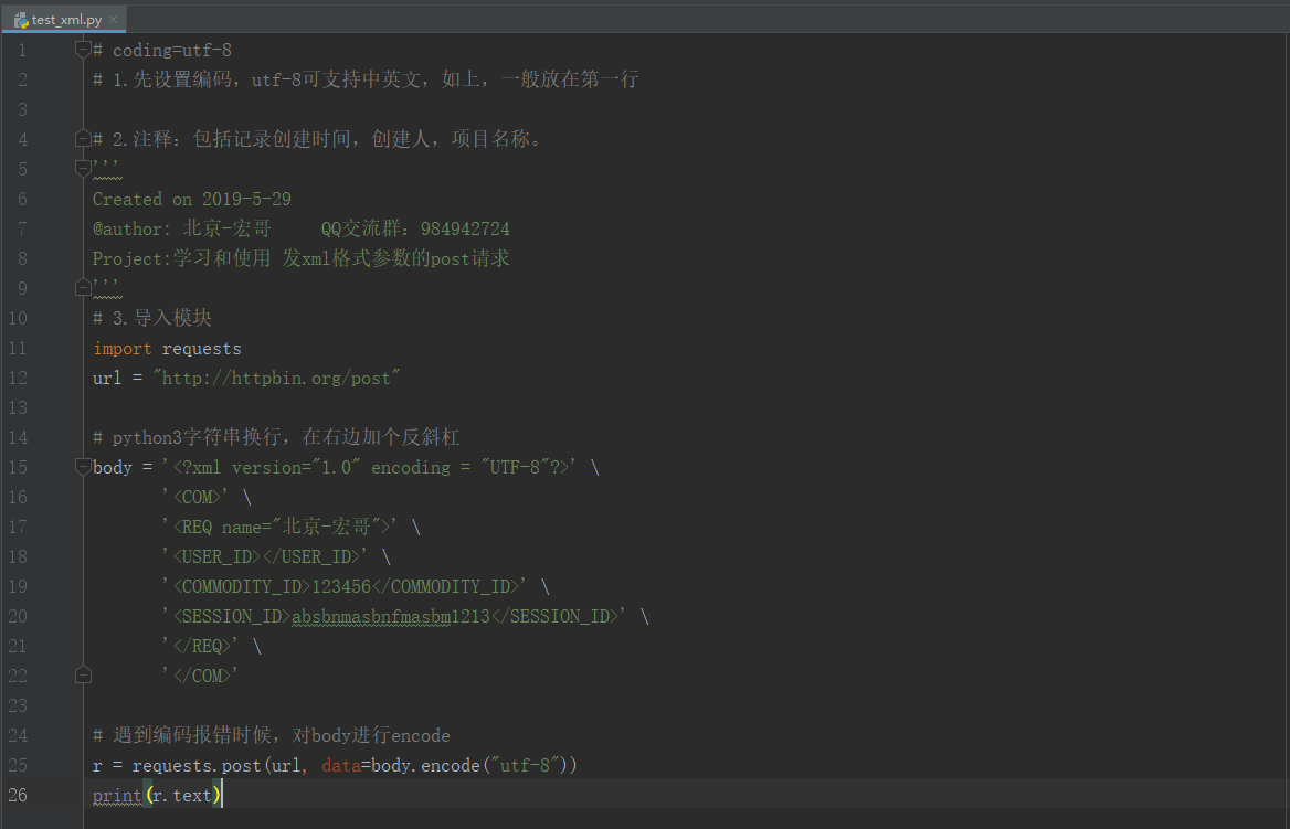 python接口自动化（四十一）- 发xml格式参数的post请求（超详解）