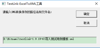 Testlink导入测试用例 附：Excel转换XML工具 