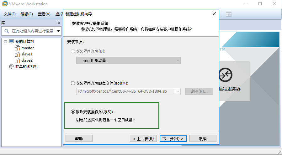 环境篇：VMware Workstation安装Centos7第4张