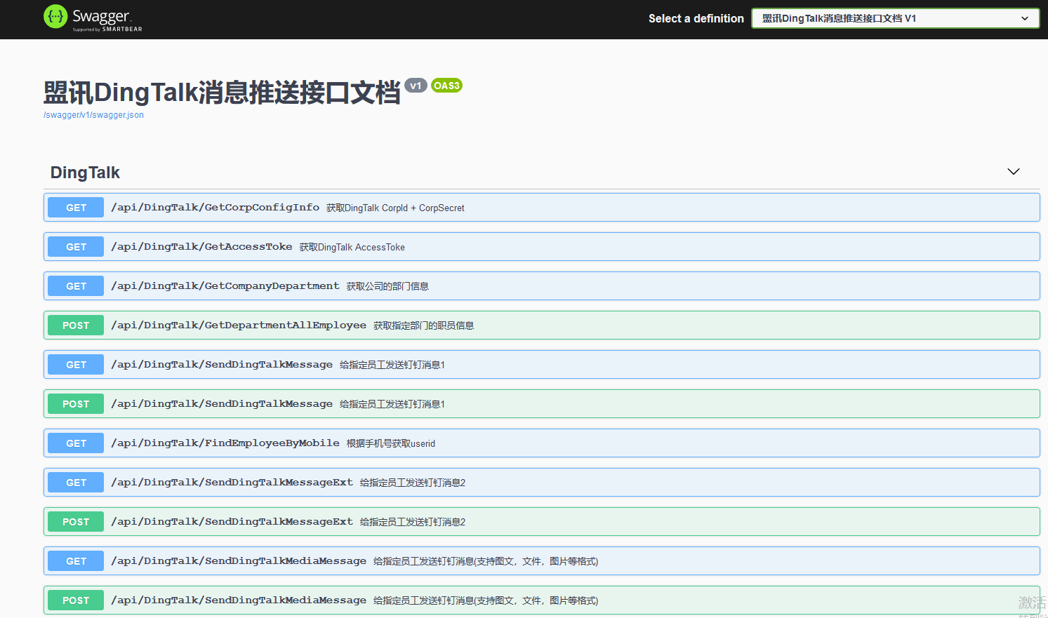 DingTalk钉钉消息推送（.net core 3  WebApi尝鲜记）