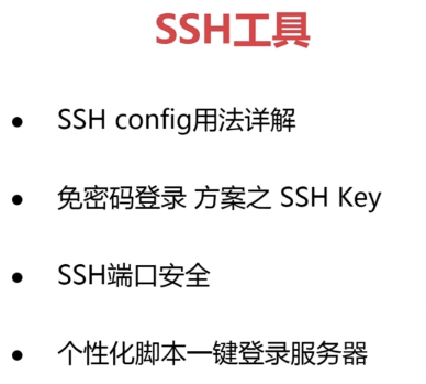 【学习总结】快速上手Linux玩转典型应用-第5章-远程连接SSH专题第2张
