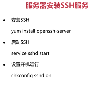 【学习总结】快速上手Linux玩转典型应用-第5章-远程连接SSH专题第6张