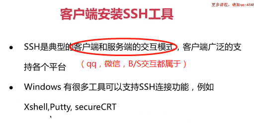 【学习总结】快速上手Linux玩转典型应用-第5章-远程连接SSH专题第14张