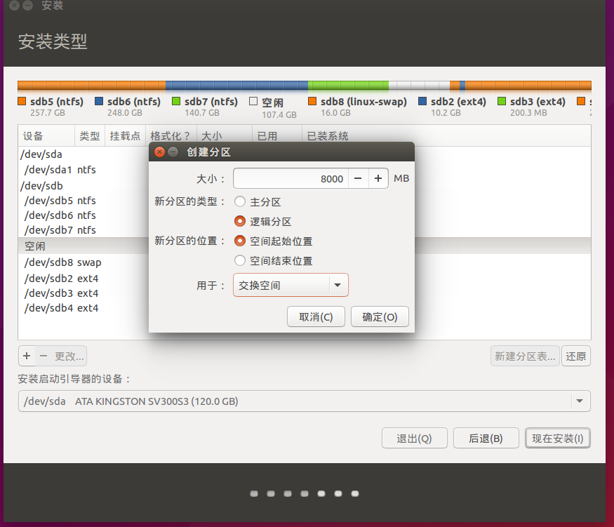 Windows利用easyBCD装Ubuntu双系统第3张