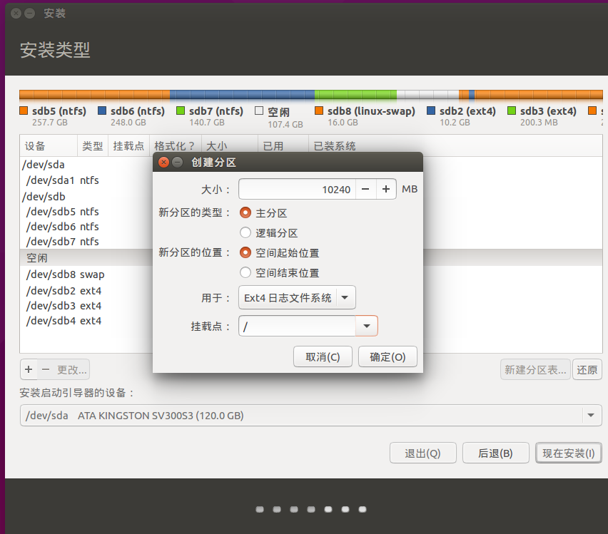 Windows利用easyBCD装Ubuntu双系统第2张