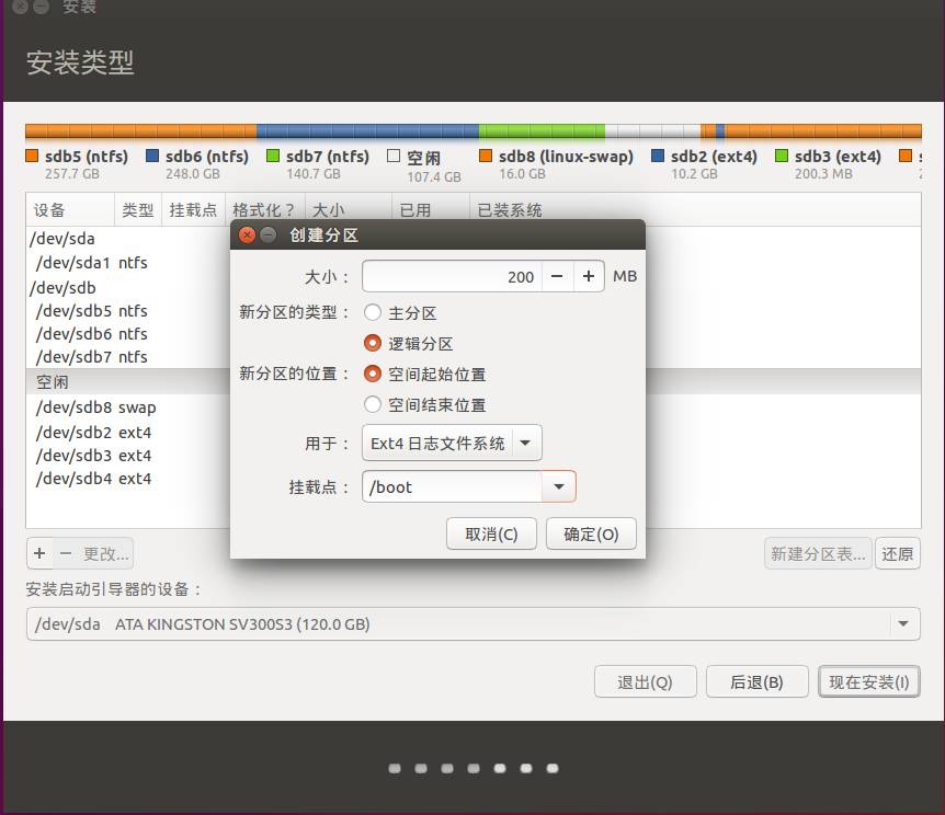Windows利用easyBCD装Ubuntu双系统第4张