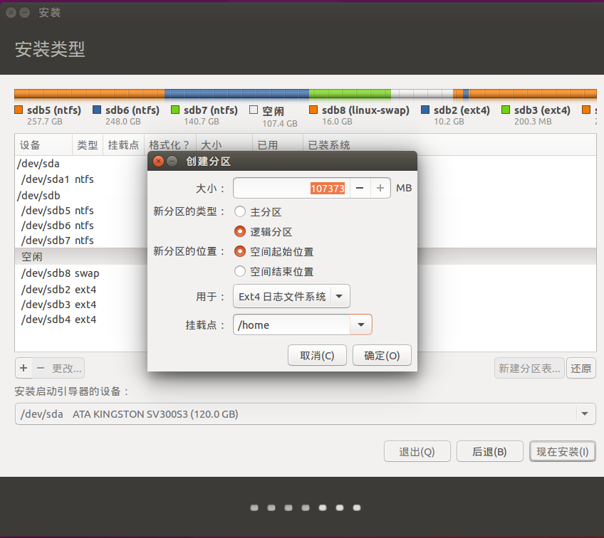 Windows利用easyBCD装Ubuntu双系统第5张