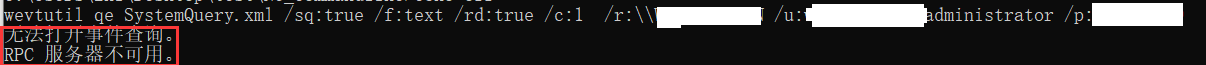 cmd wevtutil 读取远程日志错误，Error:在没有配置的 DNS 服务器响应之后，名称 Server23.localdomain 的名称解析超时。第1张