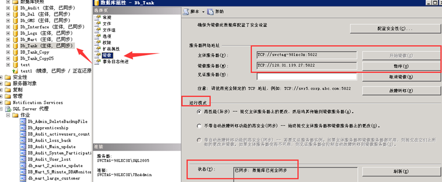 【sql server镜像】SQL SERVER 基于数据库镜像的主从同步(数据库镜像实践汇总)第6张