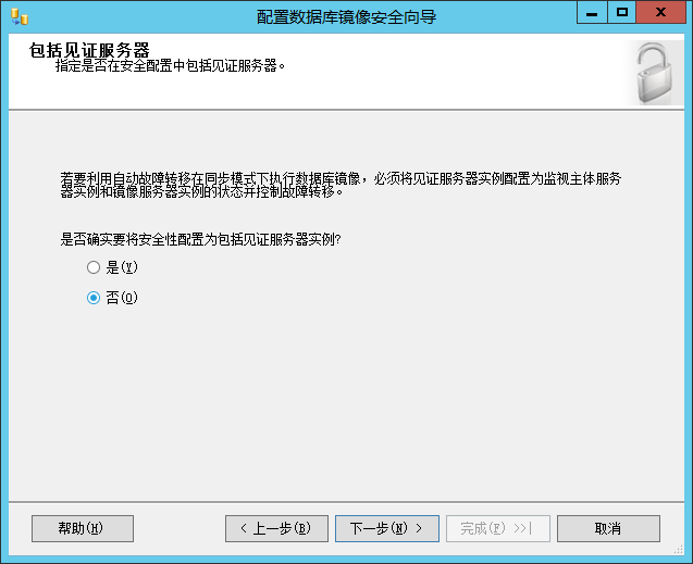 【sql server镜像】SQL SERVER 基于数据库镜像的主从同步(数据库镜像实践汇总)第13张