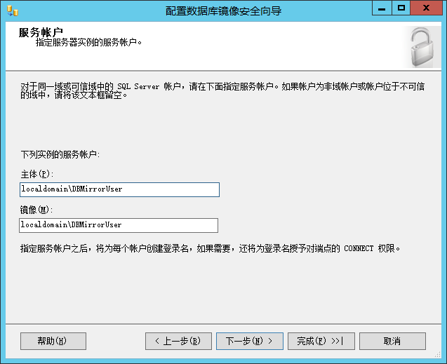 【sql server镜像】SQL SERVER 基于数据库镜像的主从同步(数据库镜像实践汇总)第16张