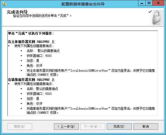 【sql server镜像】SQL SERVER 基于数据库镜像的主从同步(数据库镜像实践汇总)第17张