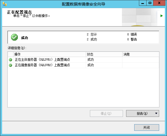 【sql server镜像】SQL SERVER 基于数据库镜像的主从同步(数据库镜像实践汇总)第18张