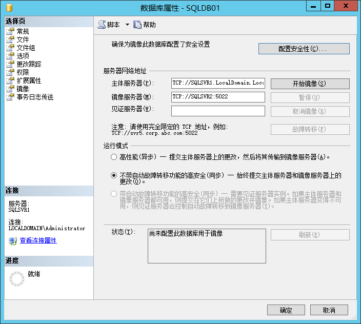 【sql server镜像】SQL SERVER 基于数据库镜像的主从同步(数据库镜像实践汇总)第20张