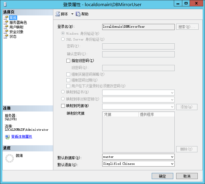 【sql server镜像】SQL SERVER 基于数据库镜像的主从同步(数据库镜像实践汇总)第21张