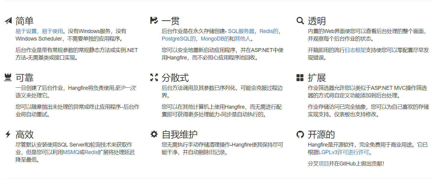 .NET之Hangfire快速入门和使用第1张