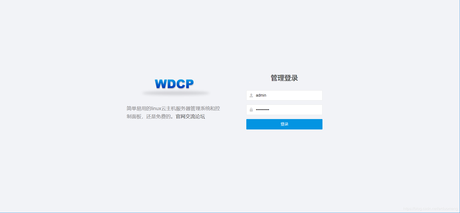 wdcp登录页面