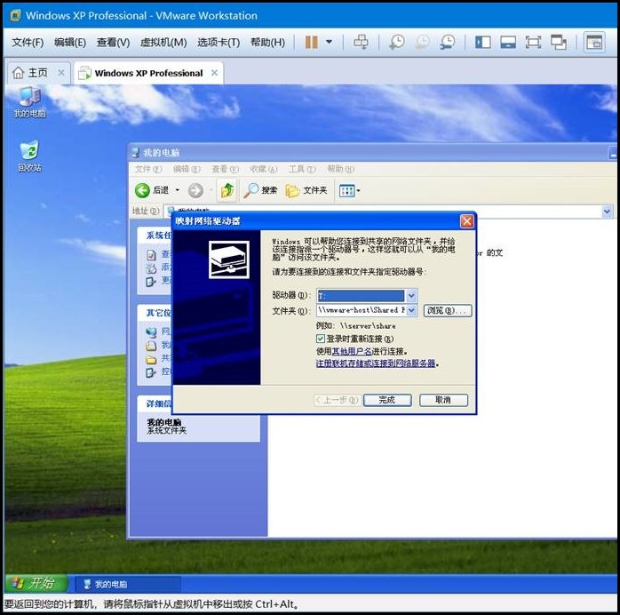 windowsxp系统在vm虚拟机上的安装步骤以及虚拟机共享文件夹设置