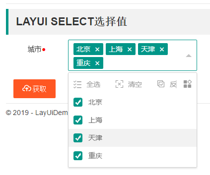 用layui实现下拉框select多选，取值第2张