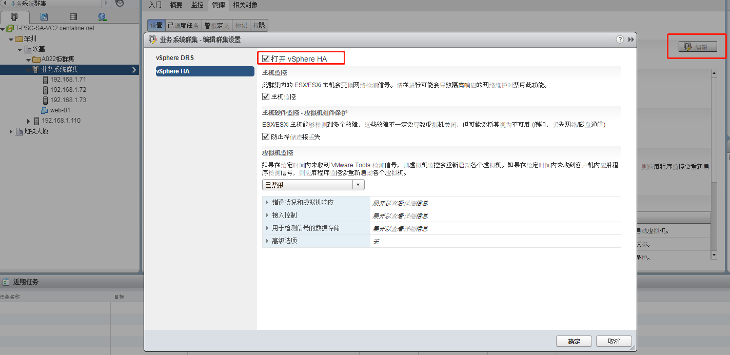 vSphere HA 原理与配置第6张