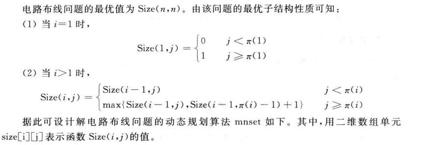 算法设计与分析 电路布线 动态规划 王陸 博客园