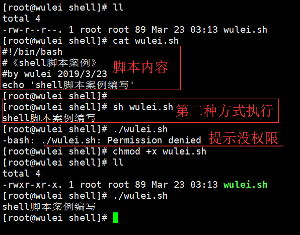 Shell脚本基础 吴磊的 博客园