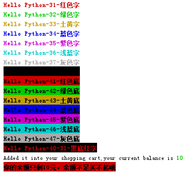 Python3学习之路~2.11 补充：Python输出字符串加颜色or背景色