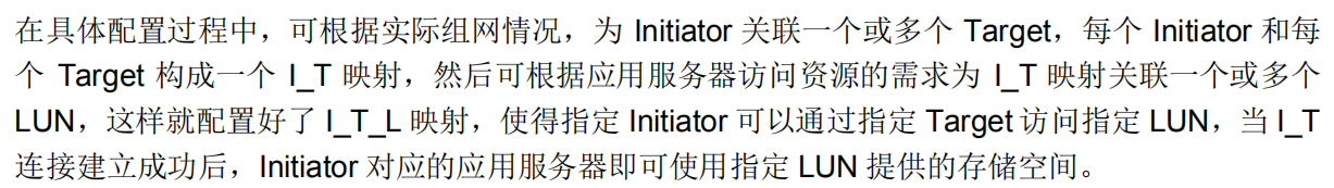 initiator、target、lun之间的映射「建议收藏」