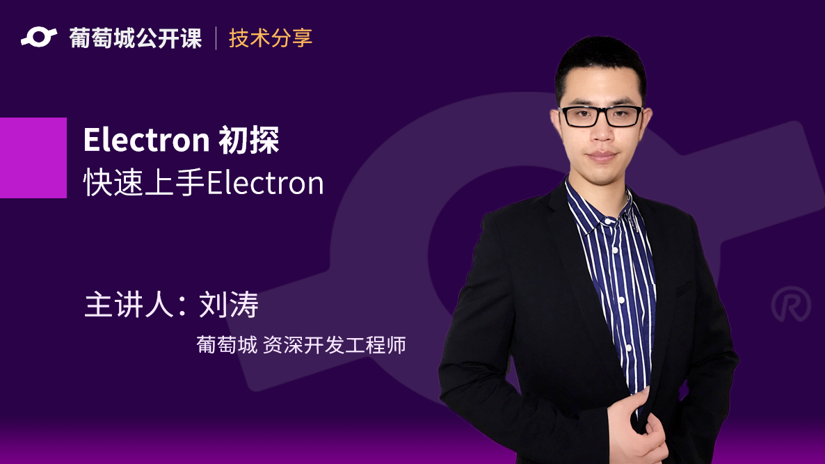 初探Electron，从入门到实践