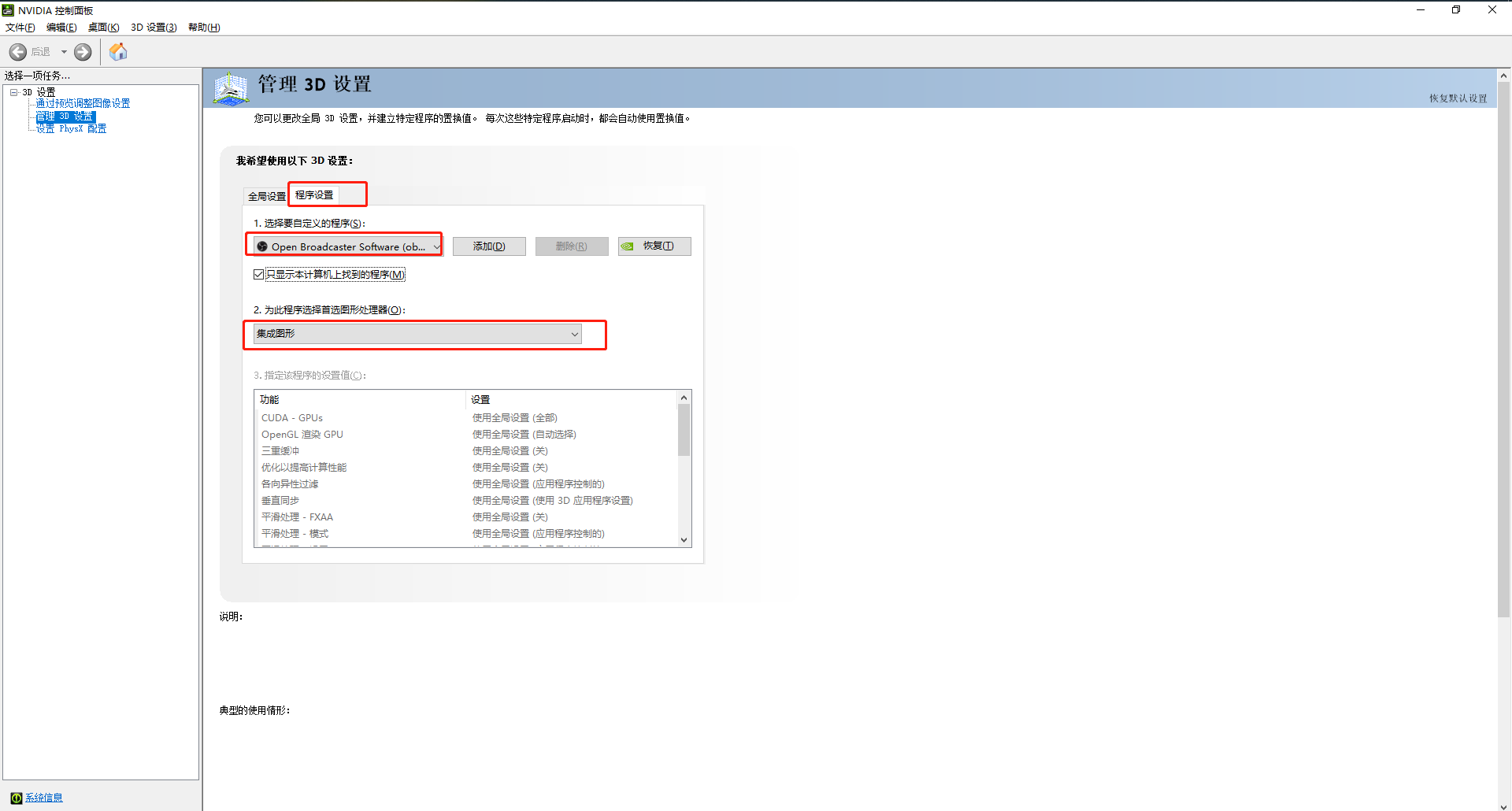 Obs在windows 10下录制视频黑屏 Weixin 的博客 Csdn博客