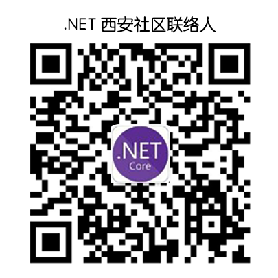 西安7月21日「拥抱开源，又见.NET：壹周年Party」线下交流活动