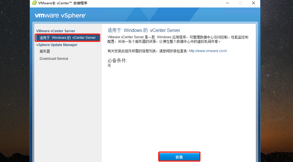 安装VCenter 6.7的系统要求第4张