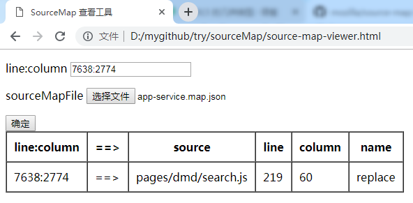 使用sourceMap文件定位小程序错误信息
