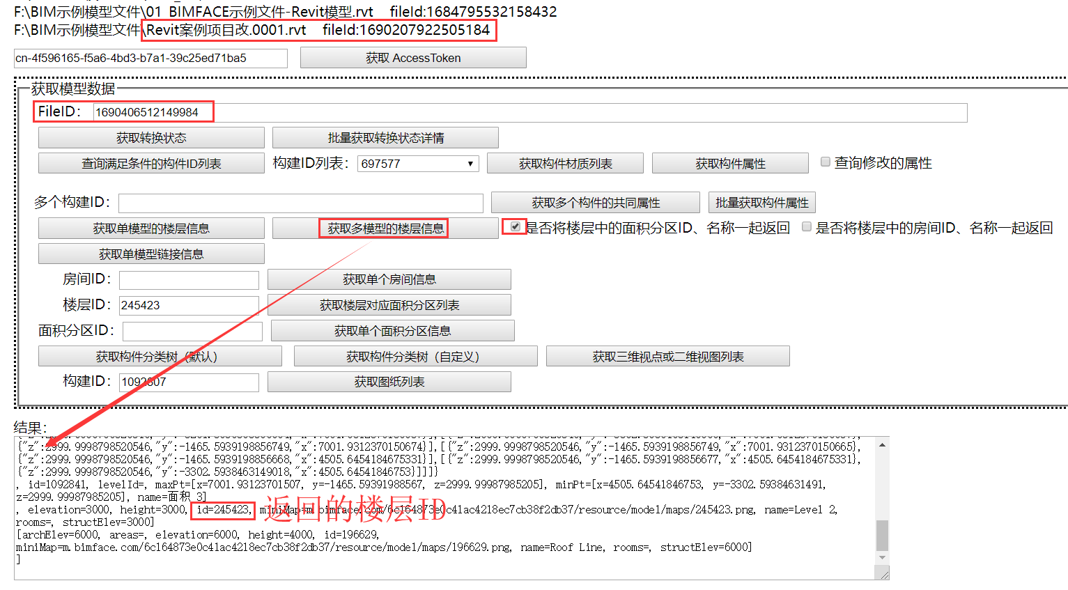 C#开发BIMFACE系列25 服务端API之获取模型数据10：获取楼层对应面积分区列表第4张