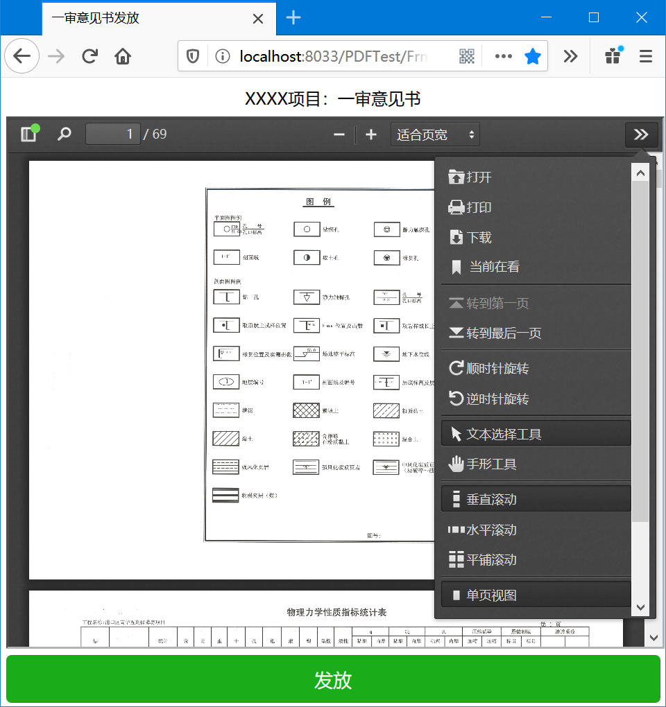 使用 pdf.js 在网页中加载 pdf 文件第25张