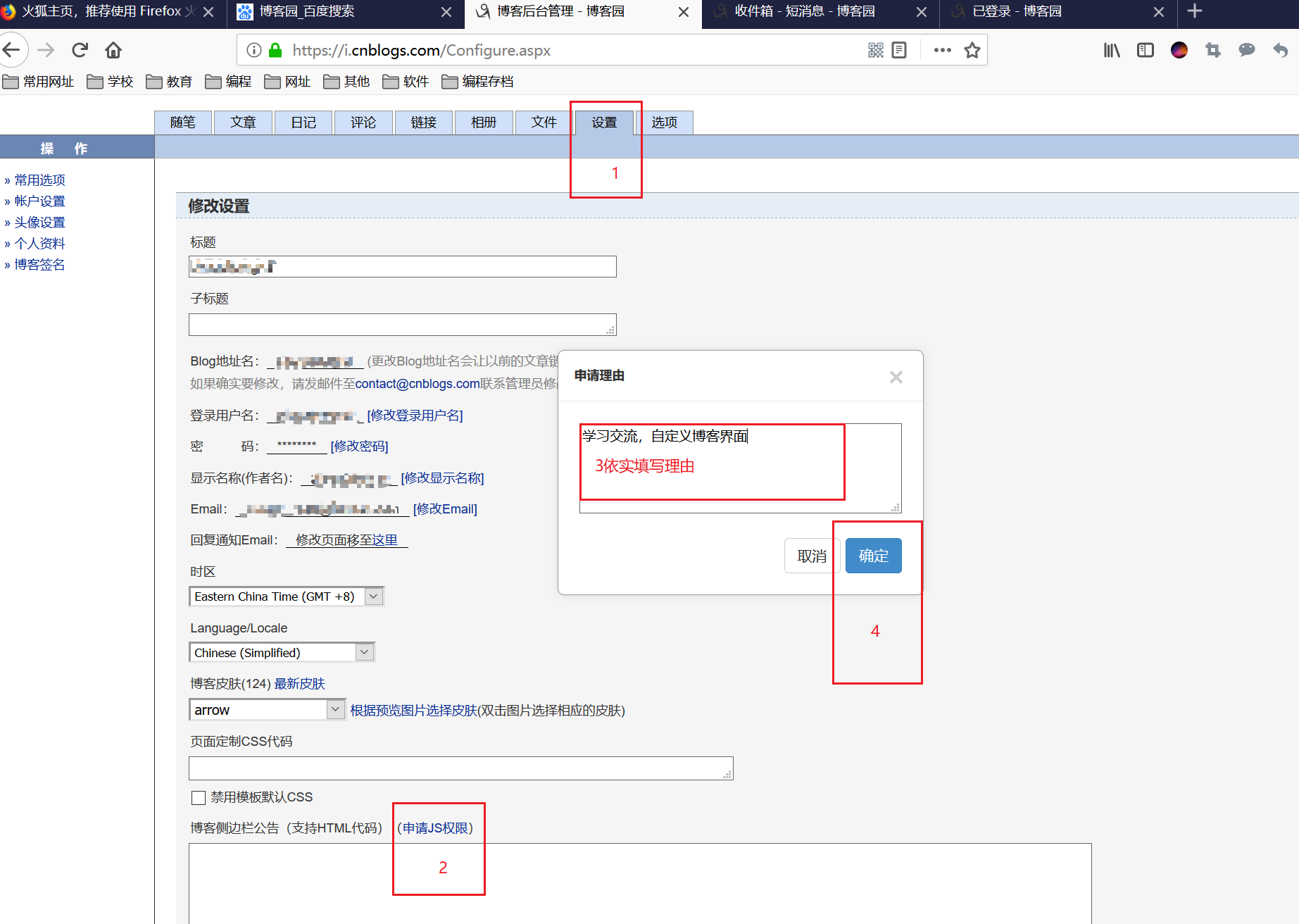 220.博客园申请教程及基本操作 