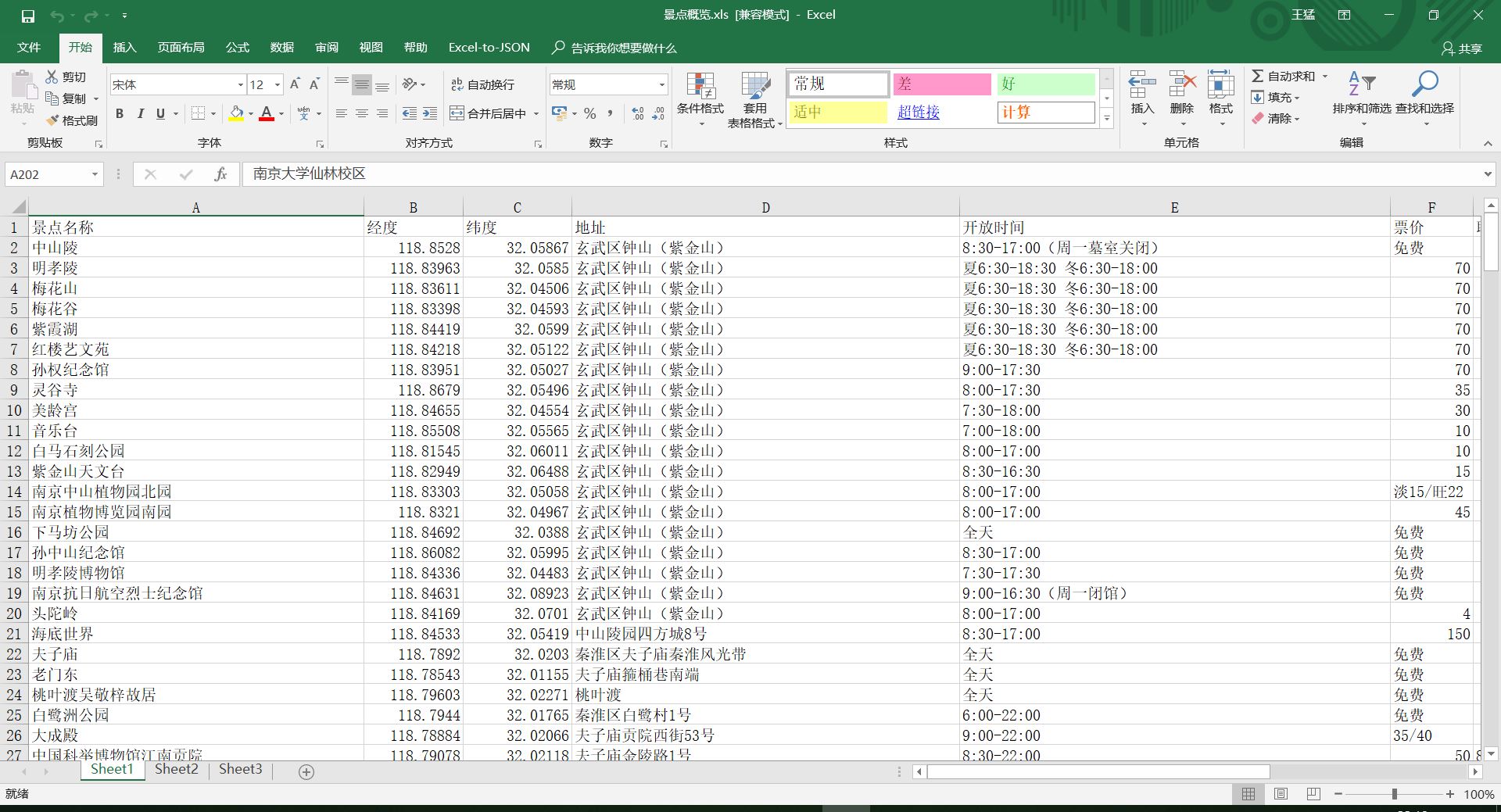 Excel表数据