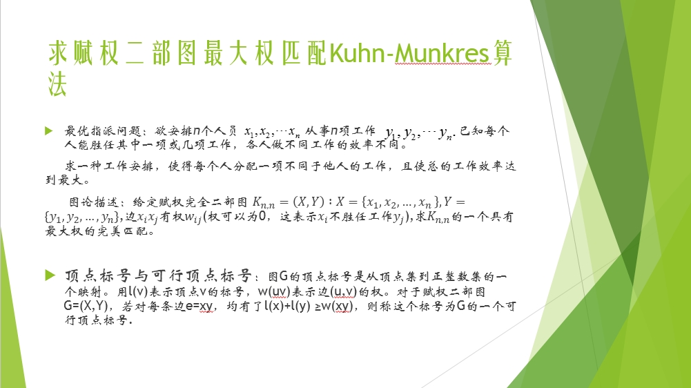 匈牙利算法(Kuhn-Munkres)算法[通俗易懂]