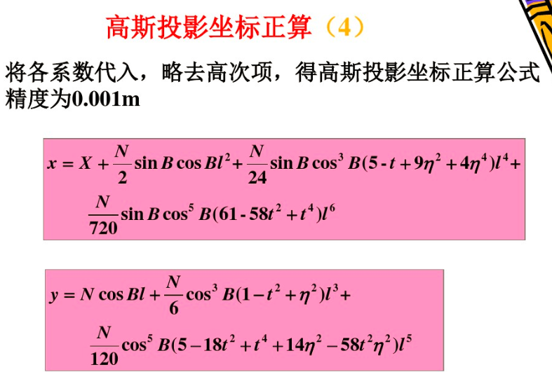 高斯-克吕格投影第1张