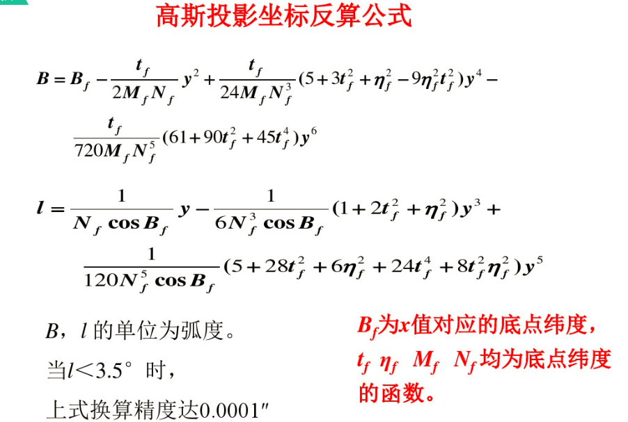 高斯-克吕格投影第2张