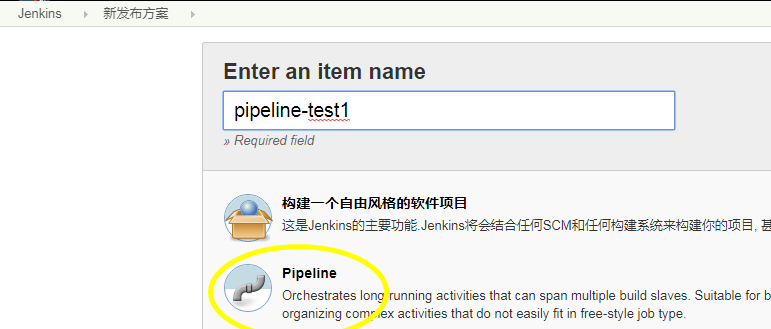 Jenkins+pipeline+参数构建+人工干预确定第8张