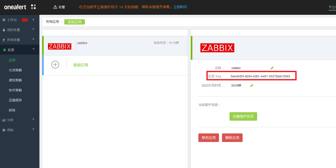 企业——给Zabbix部署onealert云告警平台