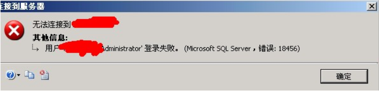 SQL Server 本地数据库登录不上 解决方法第1张