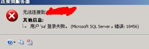 SQL Server 本地数据库登录不上 解决方法第2张